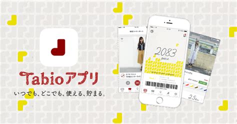 Tabioアプリ .